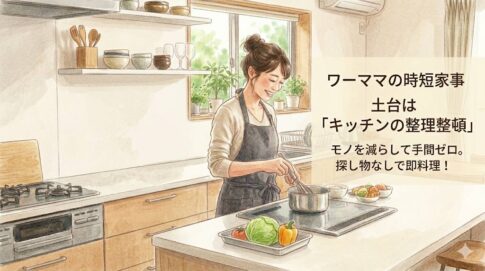 整理整頓されたキッチン